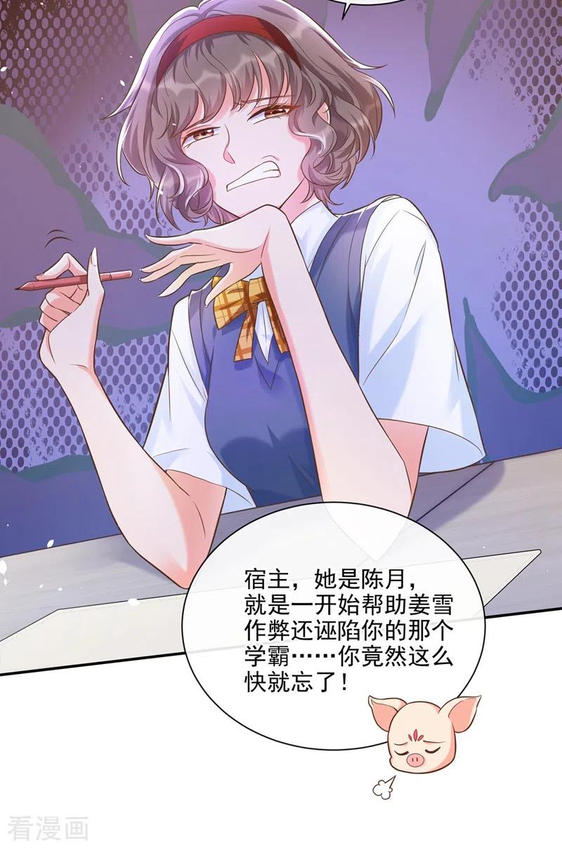 第39话能陪我过生日吗？-快穿系统：反派大佬不好惹-iCiyuan动漫（第6张）