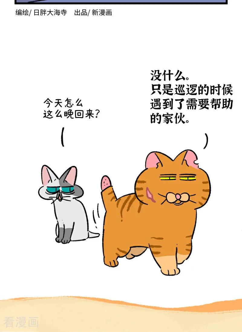 第253话-阿满和麦茶-新漫画 日胖大海寺（第16张）