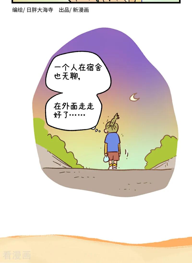 第253话-阿满和麦茶-新漫画 日胖大海寺（第2张）