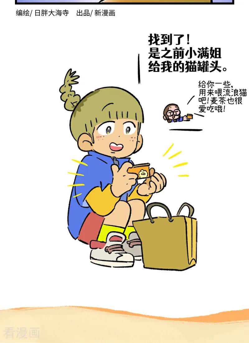 第253话-阿满和麦茶-新漫画 日胖大海寺（第14张）
