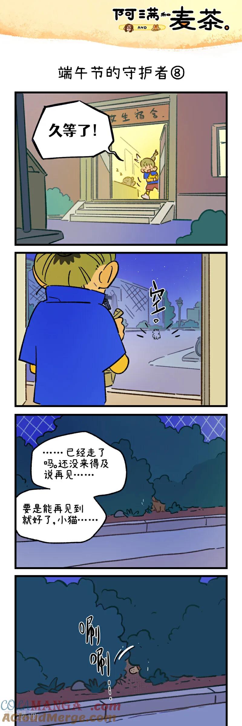 第253话-阿满和麦茶-新漫画 日胖大海寺（第15张）