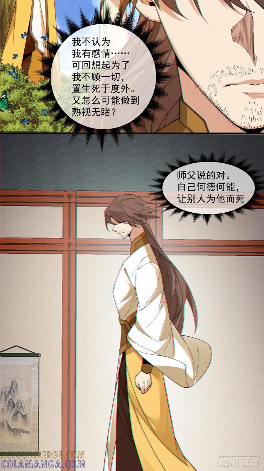 第四百零八回-我的徒弟都是大反派-【月天】（第35张）