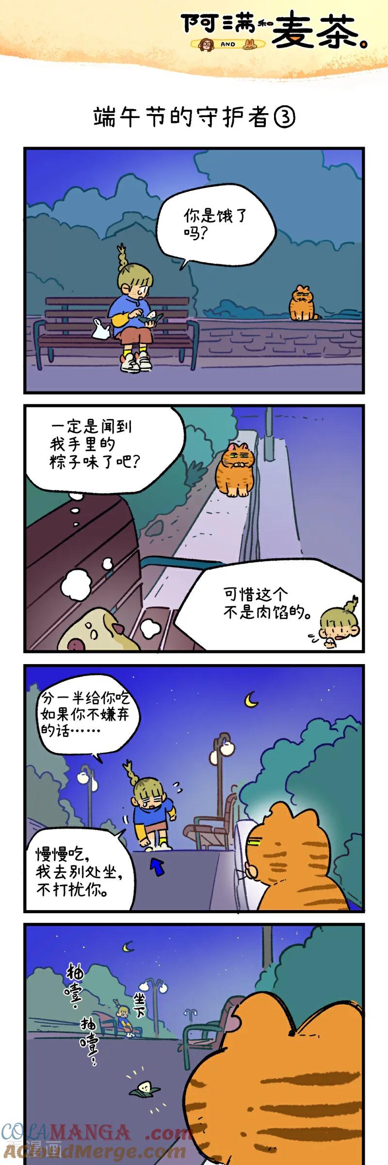 第253话-阿满和麦茶-新漫画 日胖大海寺（第5张）