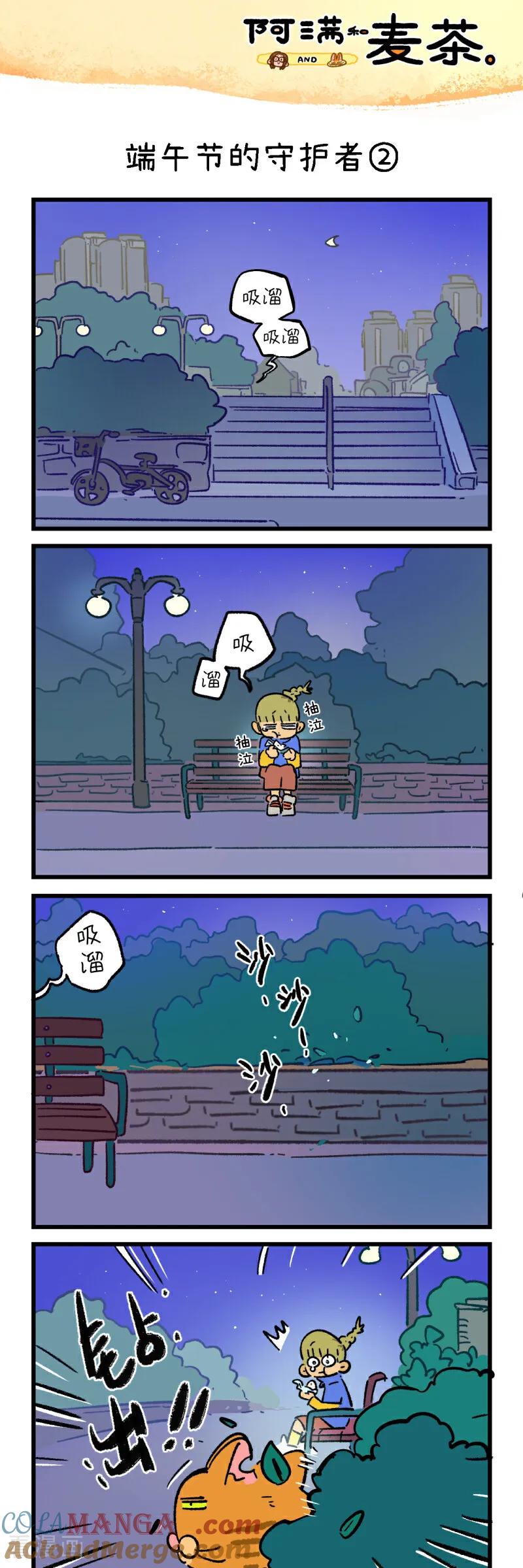 第253话-阿满和麦茶-新漫画 日胖大海寺（第3张）