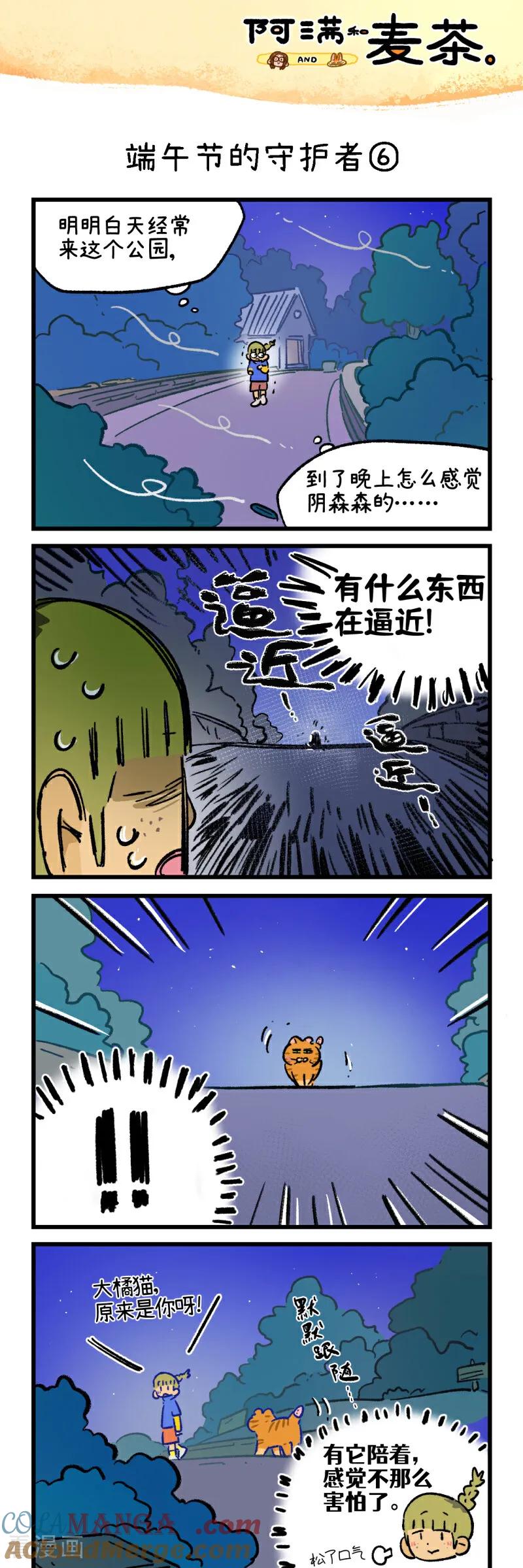 第253话-阿满和麦茶-新漫画 日胖大海寺（第11张）