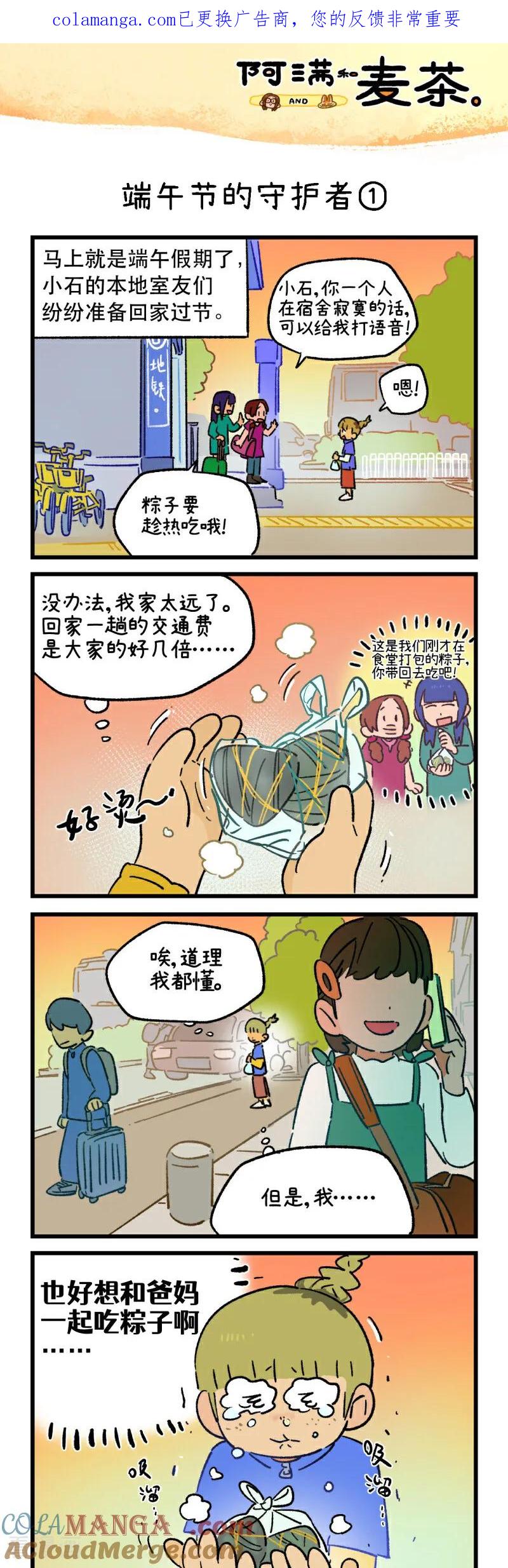 第253话-阿满和麦茶-新漫画 日胖大海寺（第1张）