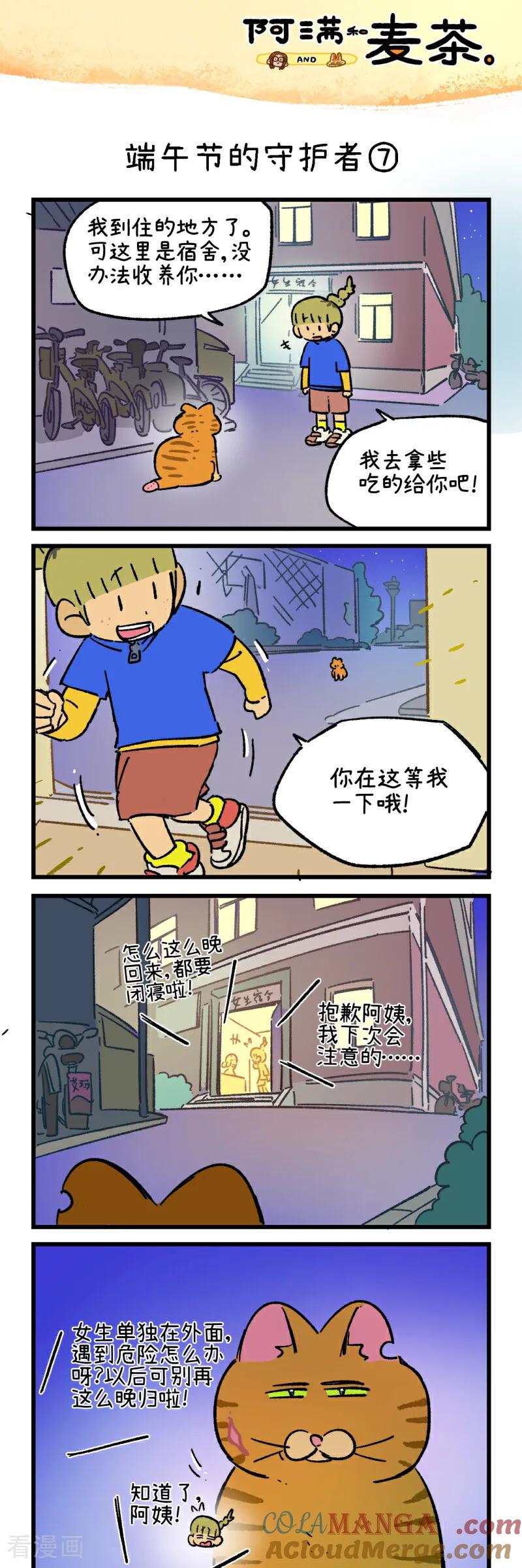 第253话-阿满和麦茶-新漫画 日胖大海寺（第13张）