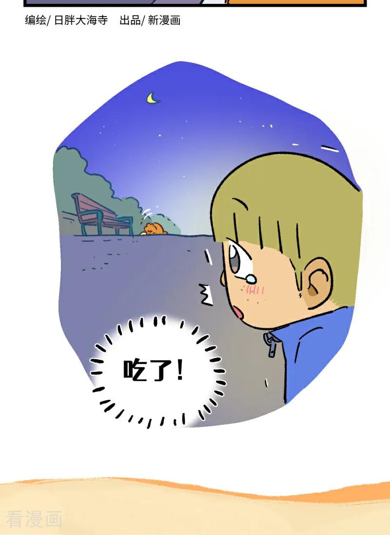 第253话-阿满和麦茶-新漫画 日胖大海寺（第6张）