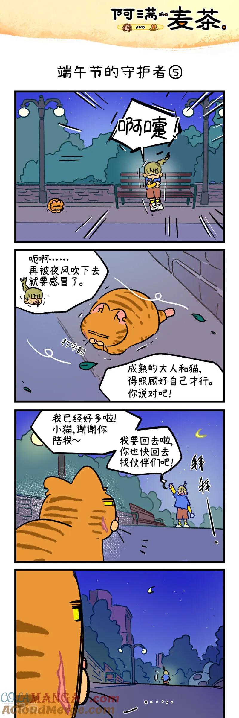 第253话-阿满和麦茶-新漫画 日胖大海寺（第9张）