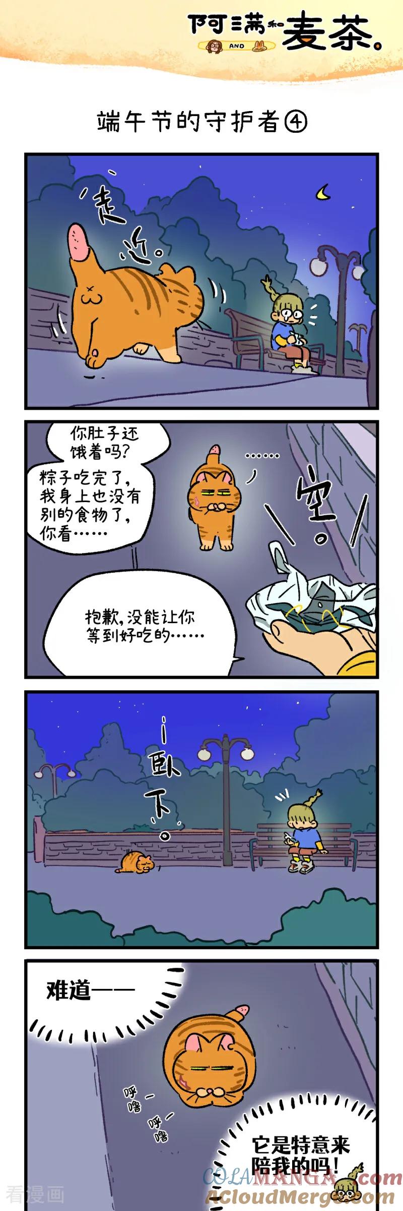 第253话-阿满和麦茶-新漫画 日胖大海寺（第7张）