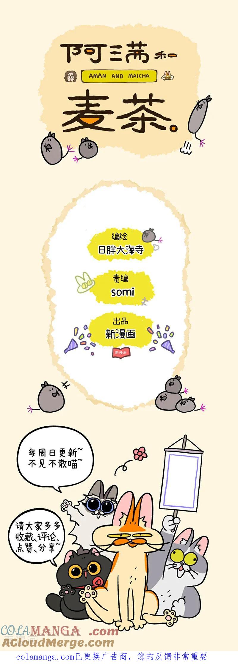 第253话-阿满和麦茶-新漫画 日胖大海寺（第17张）