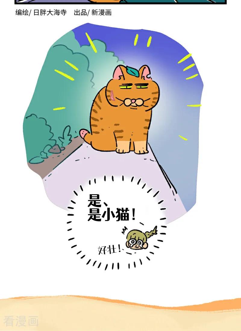 第253话-阿满和麦茶-新漫画 日胖大海寺（第4张）