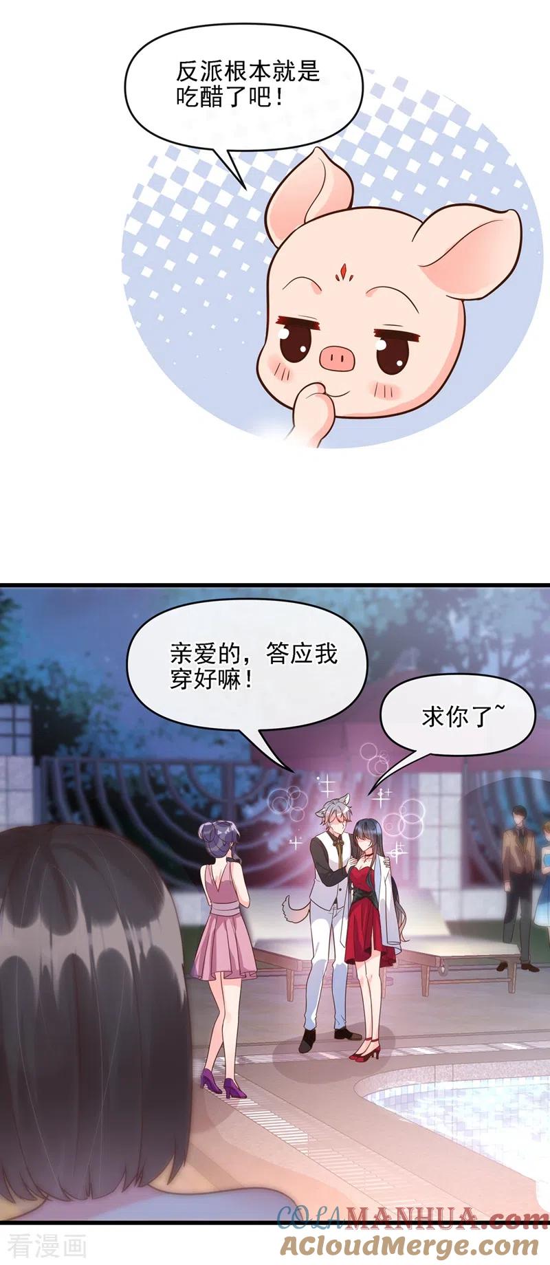 第40话就凭，他是我的！-快穿系统：反派大佬不好惹-iCiyuan动漫（第4张）