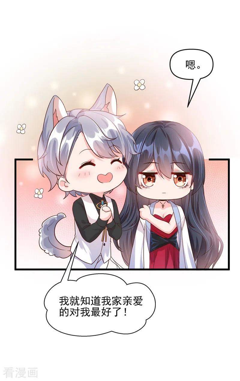 第40话就凭，他是我的！-快穿系统：反派大佬不好惹-iCiyuan动漫（第5张）
