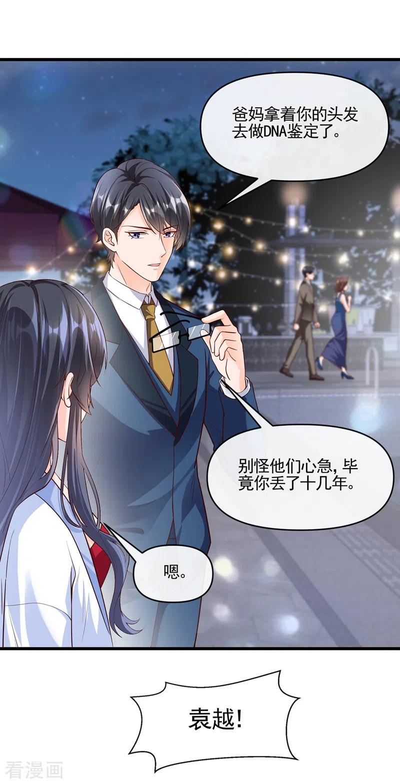 第41话认亲-快穿系统：反派大佬不好惹-iCiyuan动漫（第30张）