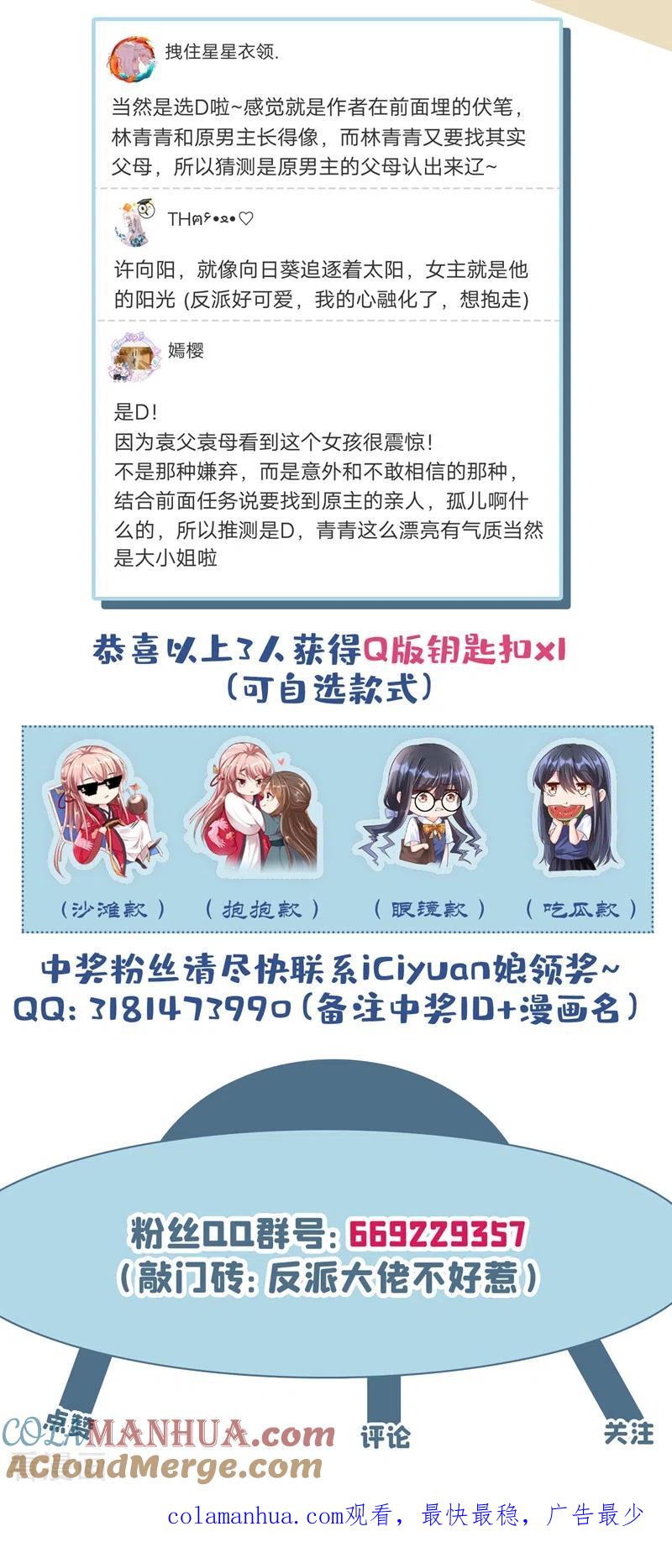 第41话认亲-快穿系统：反派大佬不好惹-iCiyuan动漫（第39张）