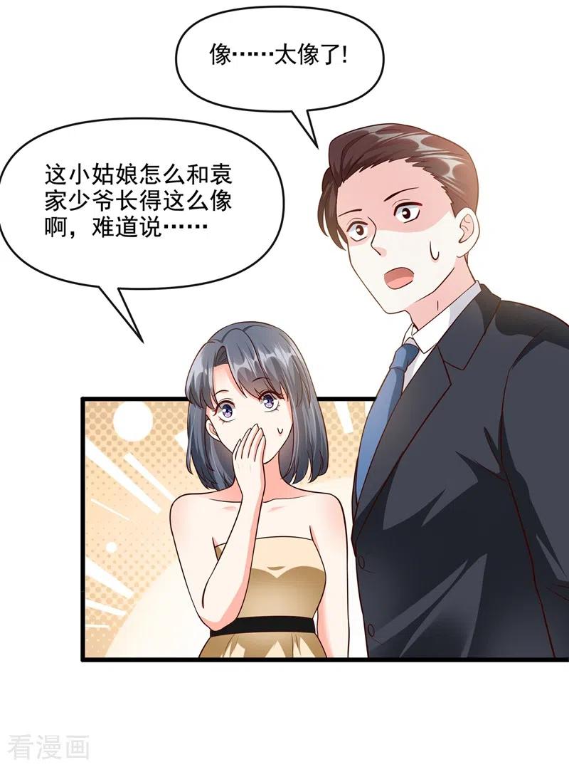 第41话认亲-快穿系统：反派大佬不好惹-iCiyuan动漫（第24张）