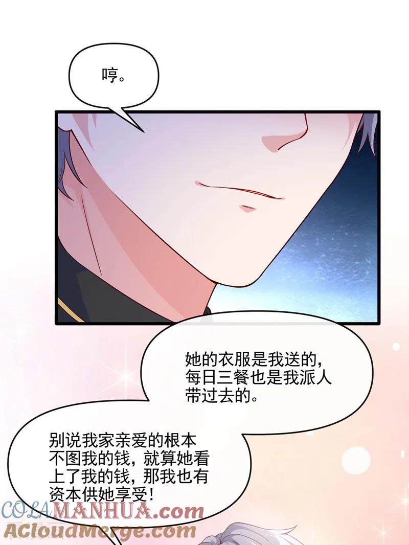 第41话认亲-快穿系统：反派大佬不好惹-iCiyuan动漫（第5张）