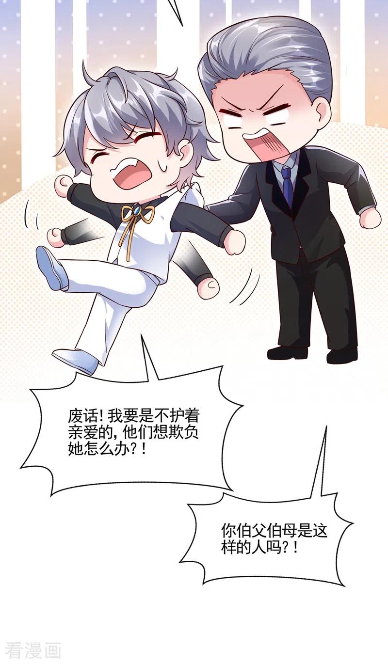 第41话认亲-快穿系统：反派大佬不好惹-iCiyuan动漫（第20张）