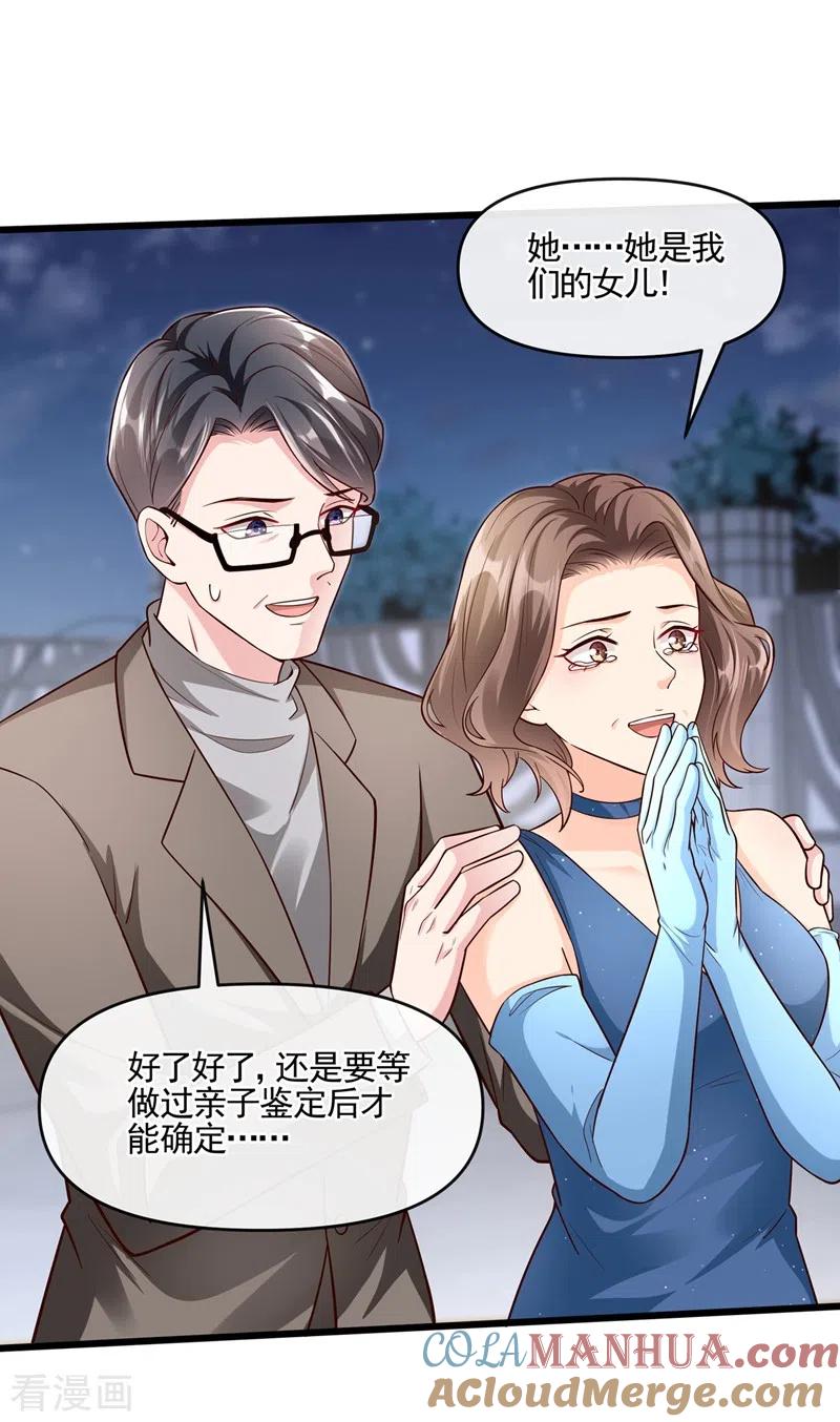 第41话认亲-快穿系统：反派大佬不好惹-iCiyuan动漫（第25张）