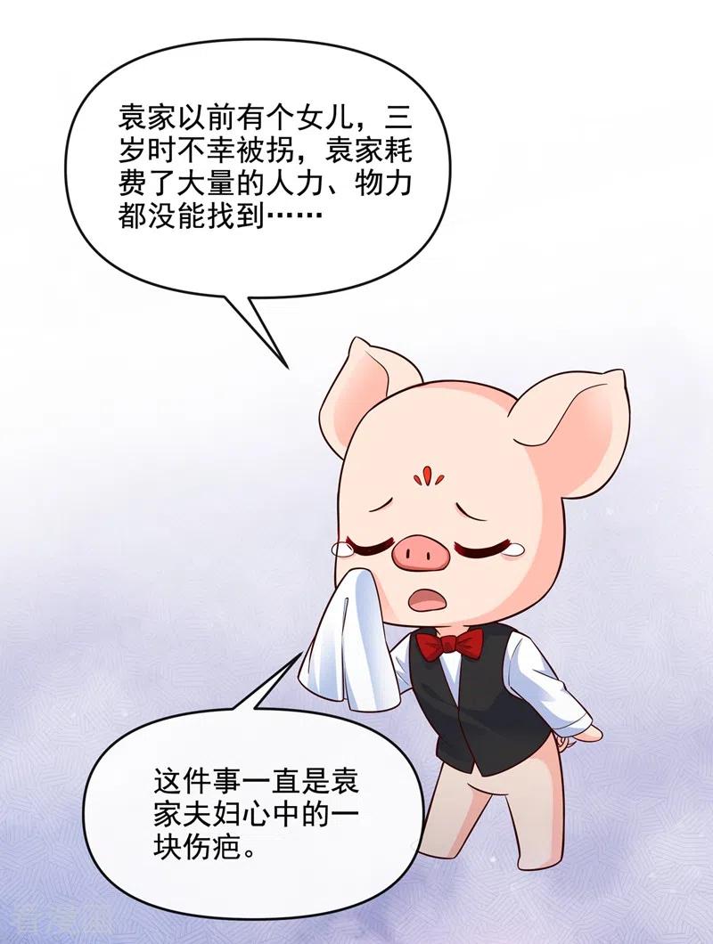 第41话认亲-快穿系统：反派大佬不好惹-iCiyuan动漫（第26张）