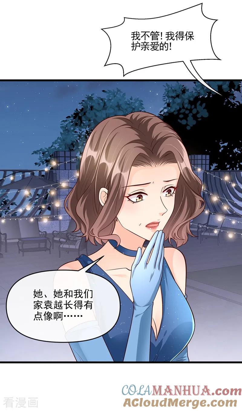 第41话认亲-快穿系统：反派大佬不好惹-iCiyuan动漫（第21张）
