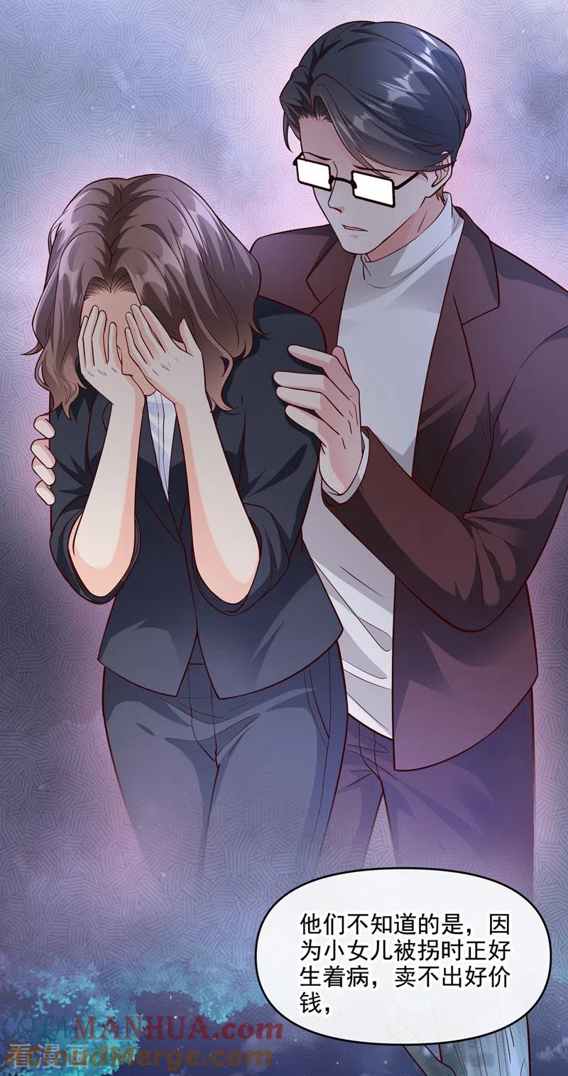 第41话认亲-快穿系统：反派大佬不好惹-iCiyuan动漫（第27张）