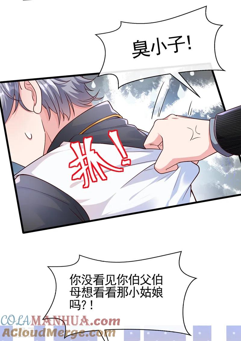第41话认亲-快穿系统：反派大佬不好惹-iCiyuan动漫（第19张）