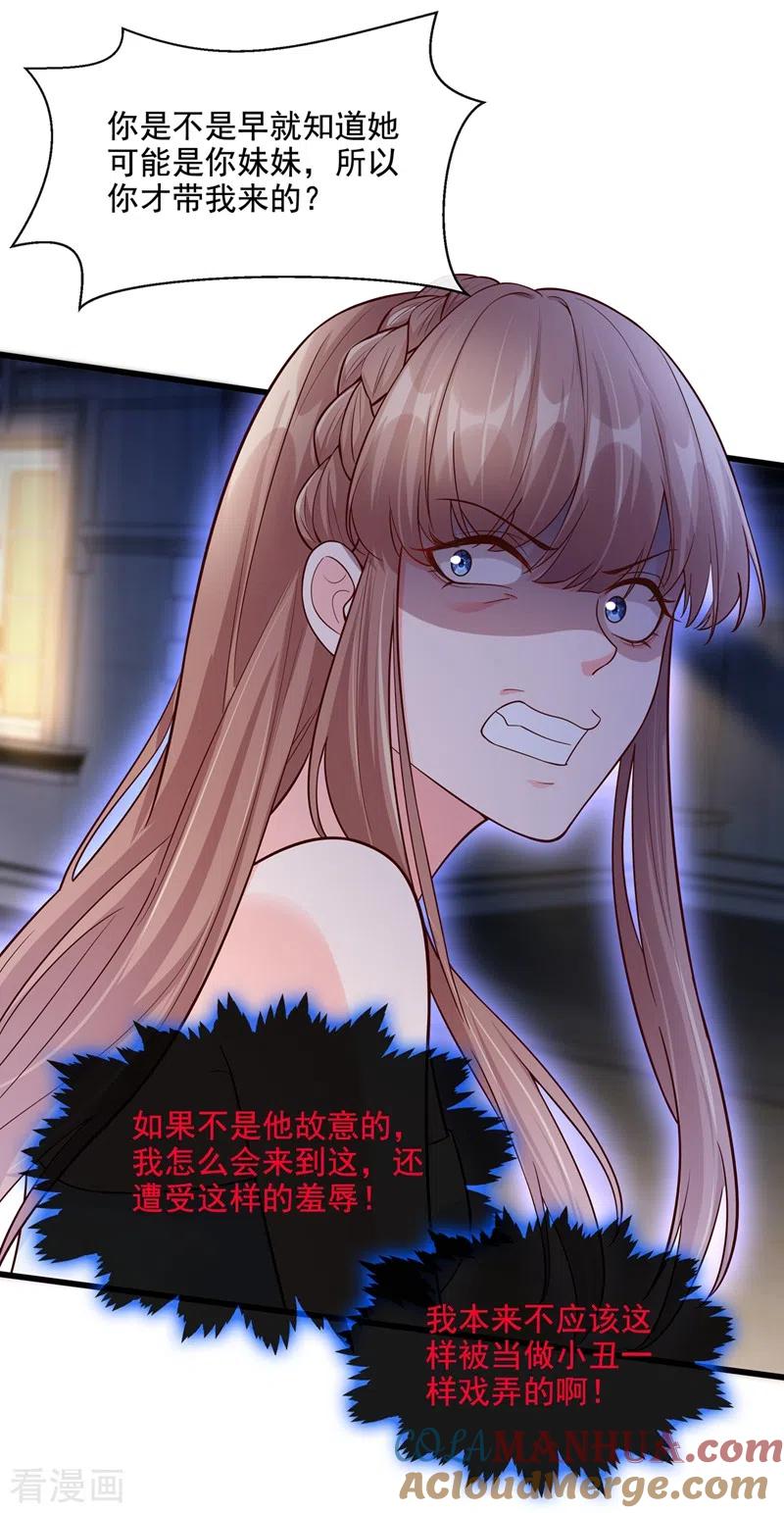 第41话认亲-快穿系统：反派大佬不好惹-iCiyuan动漫（第31张）