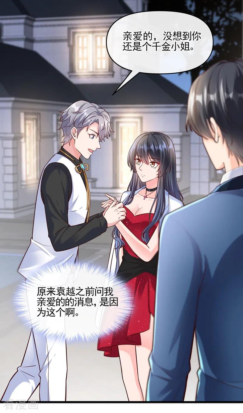第41话认亲-快穿系统：反派大佬不好惹-iCiyuan动漫（第34张）