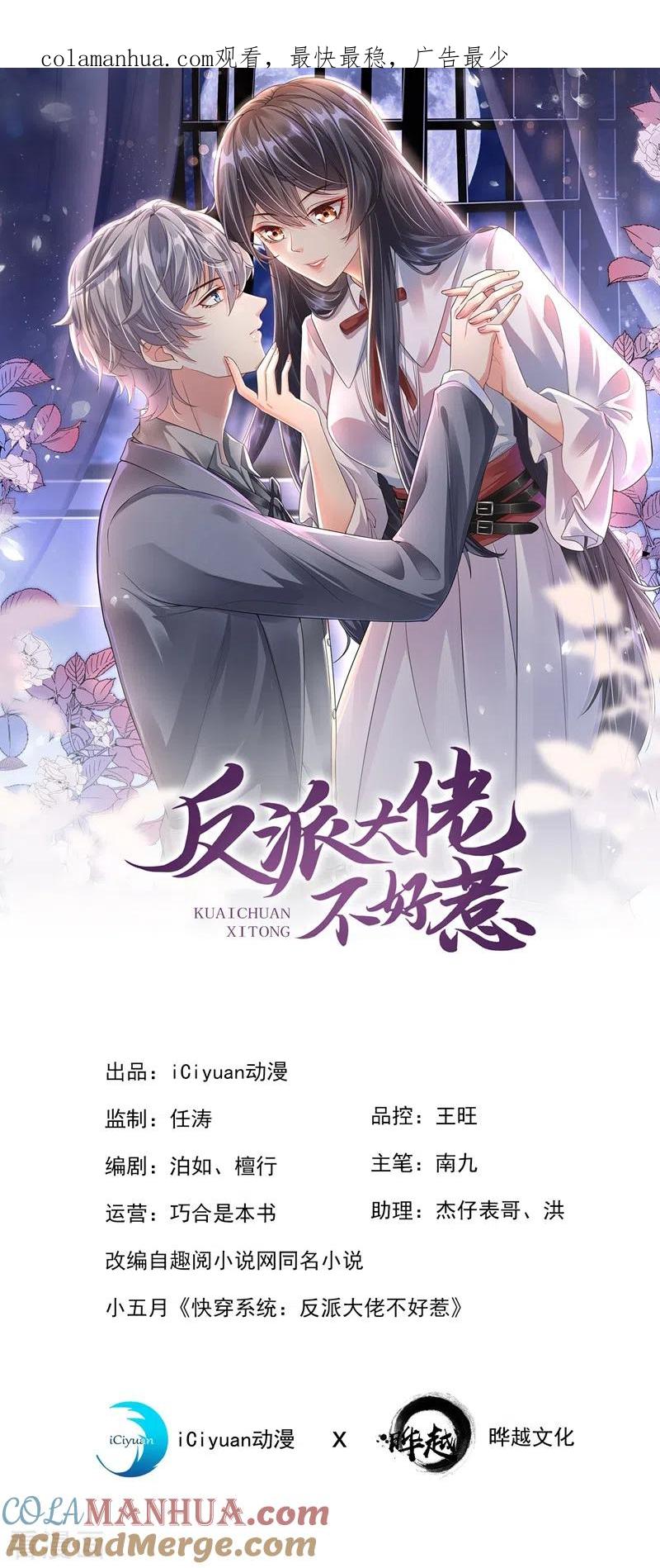 第41话认亲-快穿系统：反派大佬不好惹-iCiyuan动漫（第1张）
