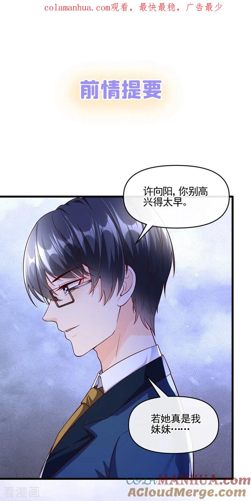 第42话不如顺着反派吧！-快穿系统：反派大佬不好惹-iCiyuan动漫（第1张）
