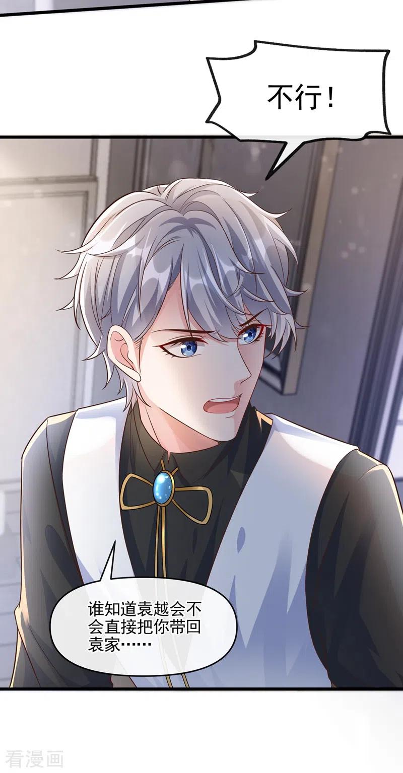 第42话不如顺着反派吧！-快穿系统：反派大佬不好惹-iCiyuan动漫（第12张）