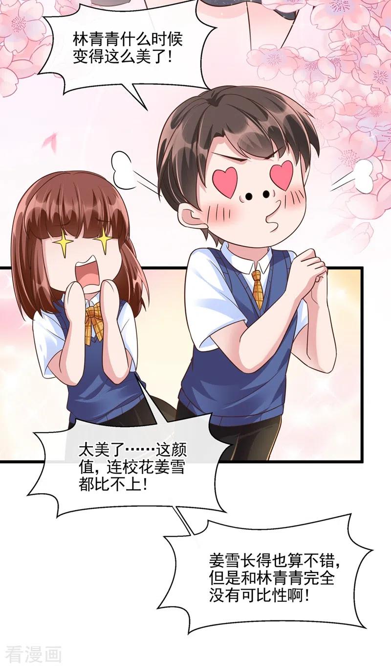 第43话就凭，我是第一名！-快穿系统：反派大佬不好惹-iCiyuan动漫（第12张）