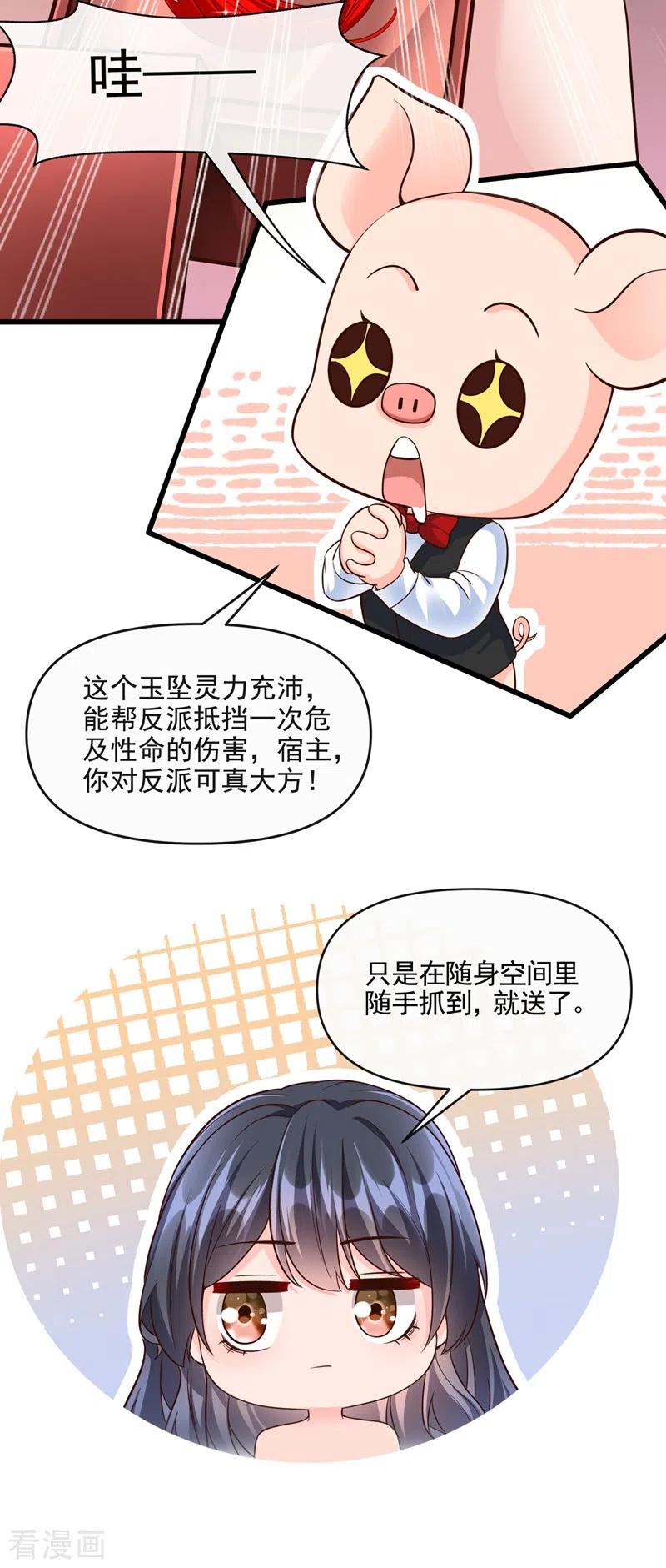 第43话就凭，我是第一名！-快穿系统：反派大佬不好惹-iCiyuan动漫（第4张）