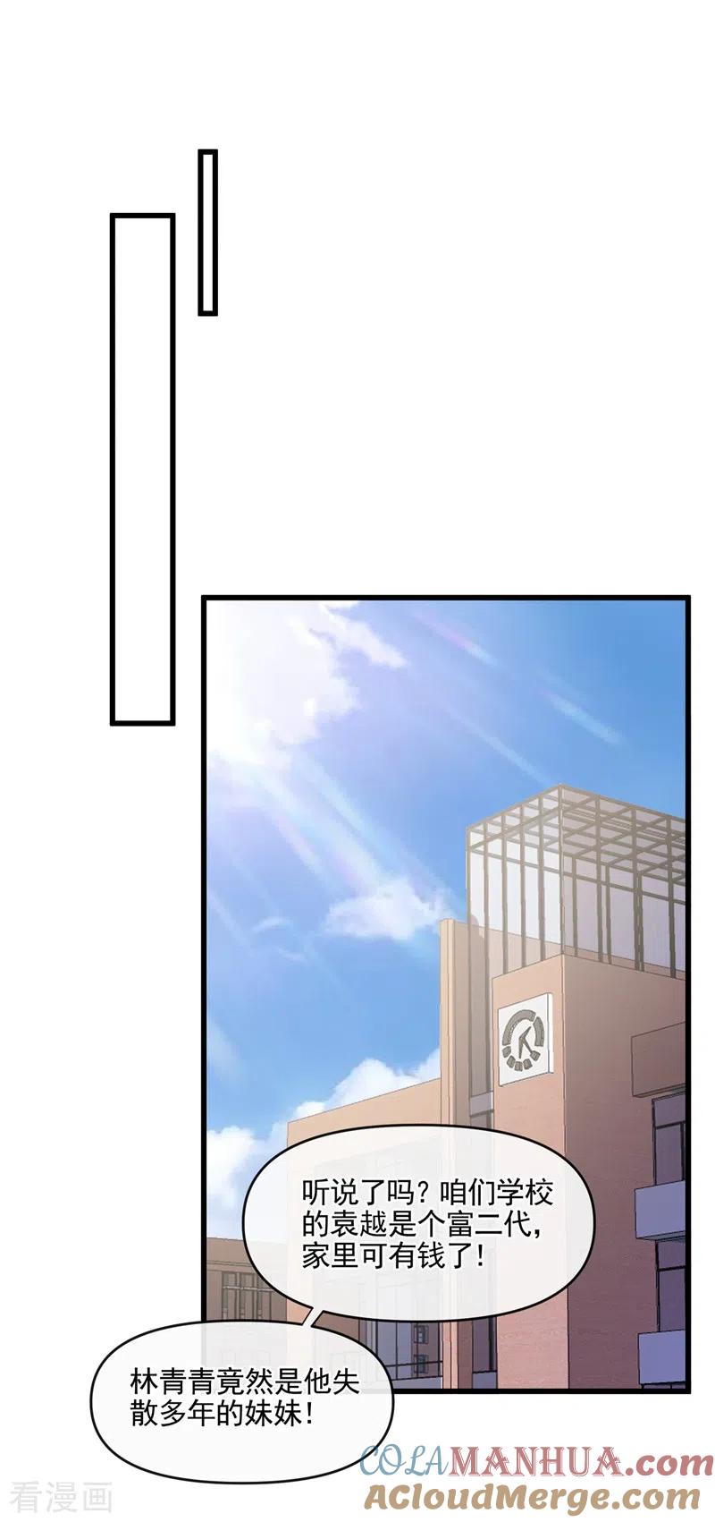 第43话就凭，我是第一名！-快穿系统：反派大佬不好惹-iCiyuan动漫（第9张）
