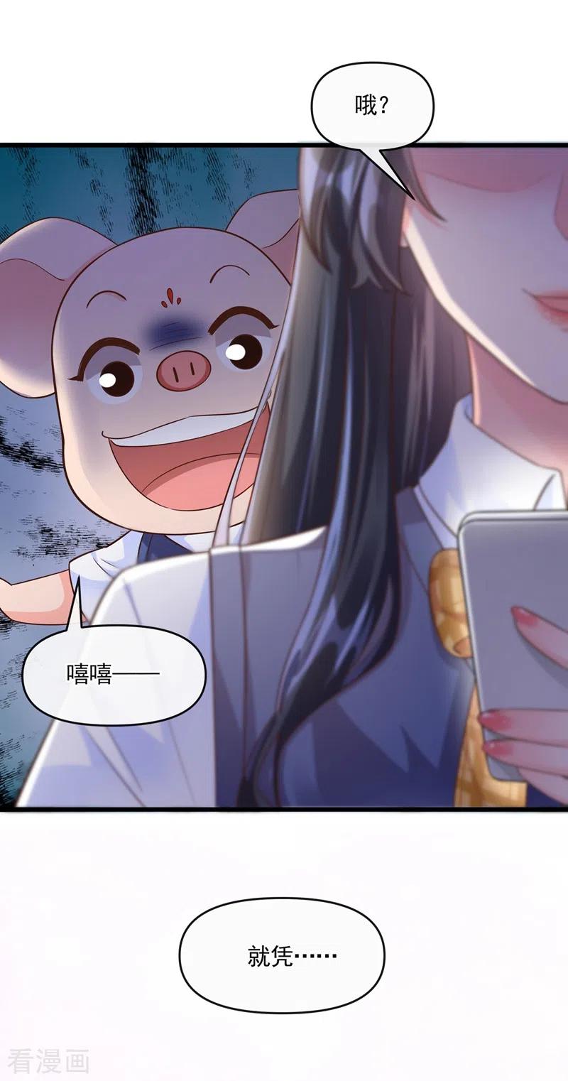 第43话就凭，我是第一名！-快穿系统：反派大佬不好惹-iCiyuan动漫（第30张）