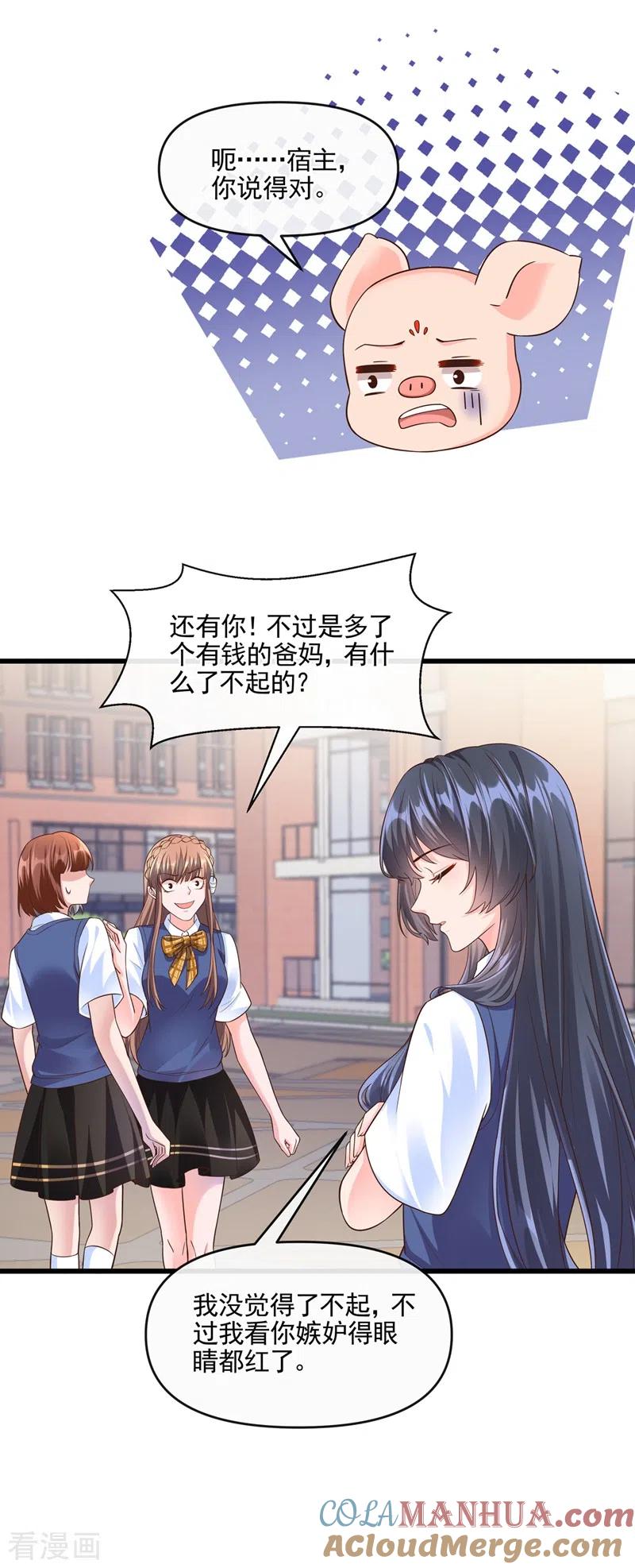 第43话就凭，我是第一名！-快穿系统：反派大佬不好惹-iCiyuan动漫（第25张）