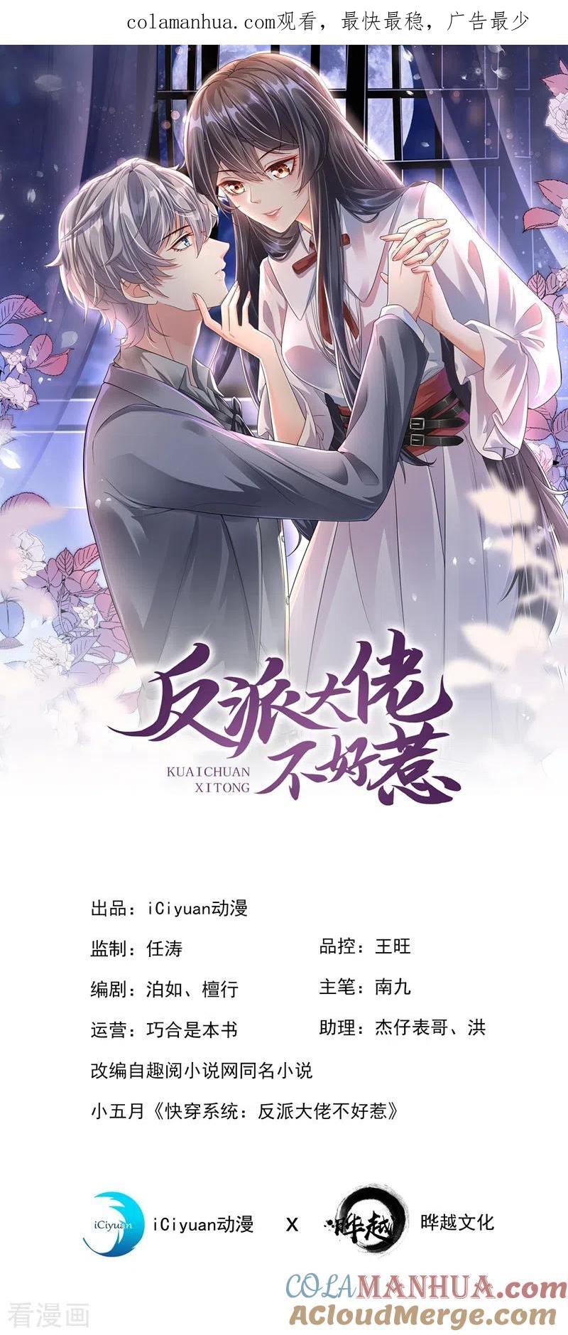 第43话就凭，我是第一名！-快穿系统：反派大佬不好惹-iCiyuan动漫（第1张）