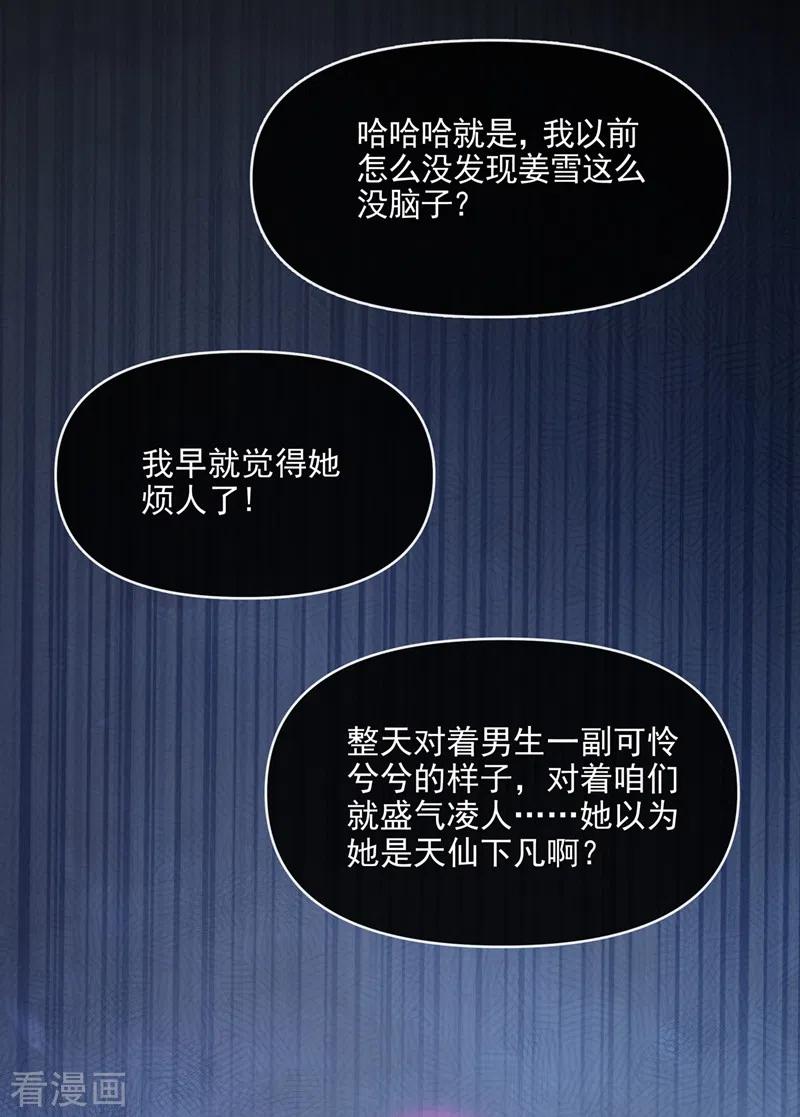 第43话就凭，我是第一名！-快穿系统：反派大佬不好惹-iCiyuan动漫（第34张）