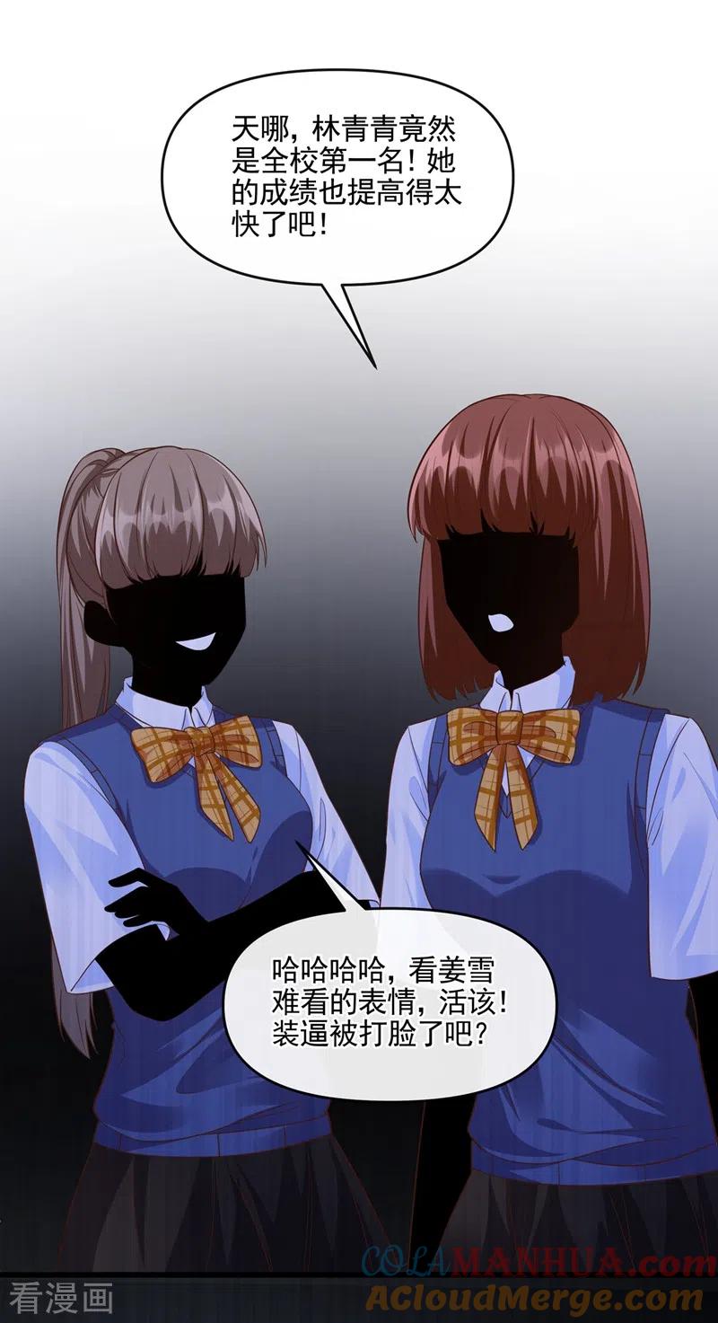 第43话就凭，我是第一名！-快穿系统：反派大佬不好惹-iCiyuan动漫（第33张）