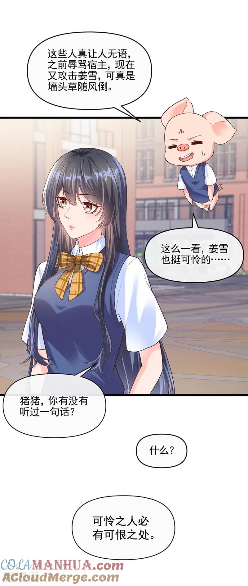 第43话就凭，我是第一名！-快穿系统：反派大佬不好惹-iCiyuan动漫（第23张）