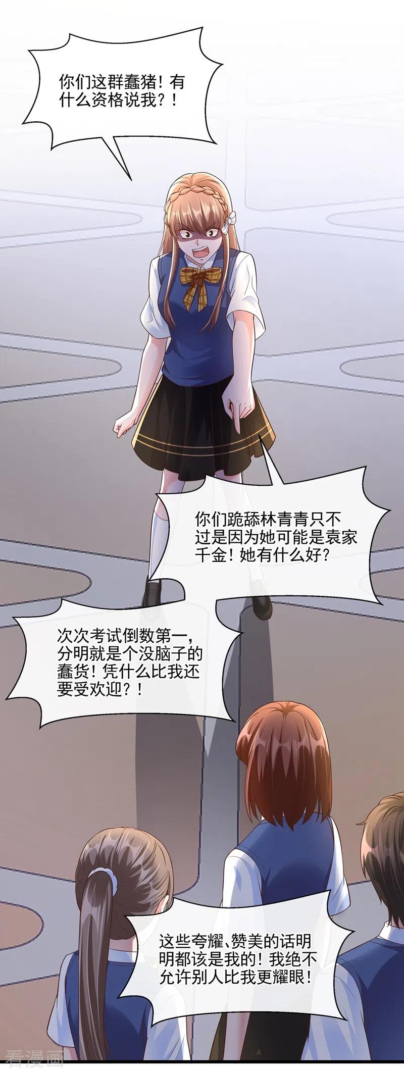 第43话就凭，我是第一名！-快穿系统：反派大佬不好惹-iCiyuan动漫（第24张）