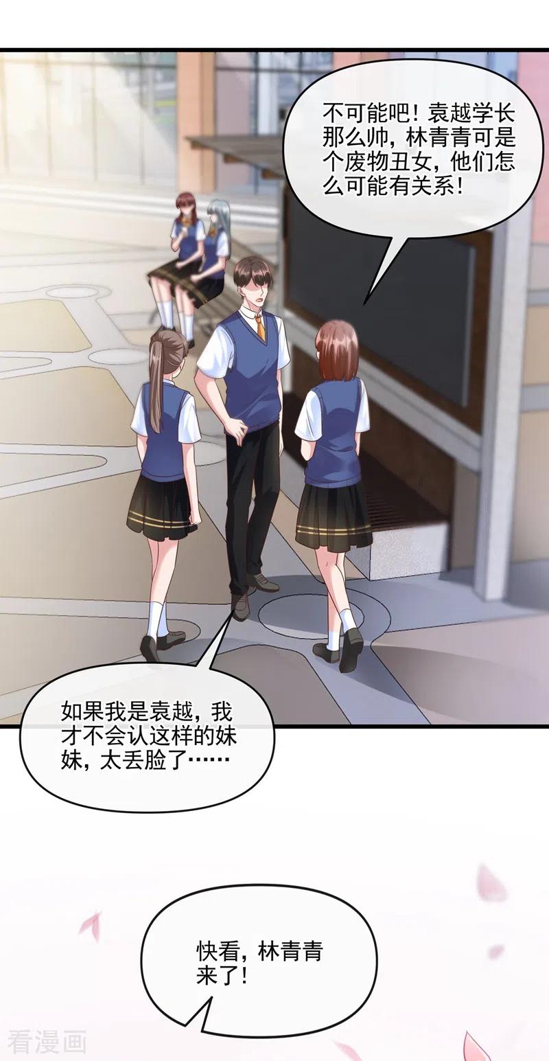 第43话就凭，我是第一名！-快穿系统：反派大佬不好惹-iCiyuan动漫（第10张）