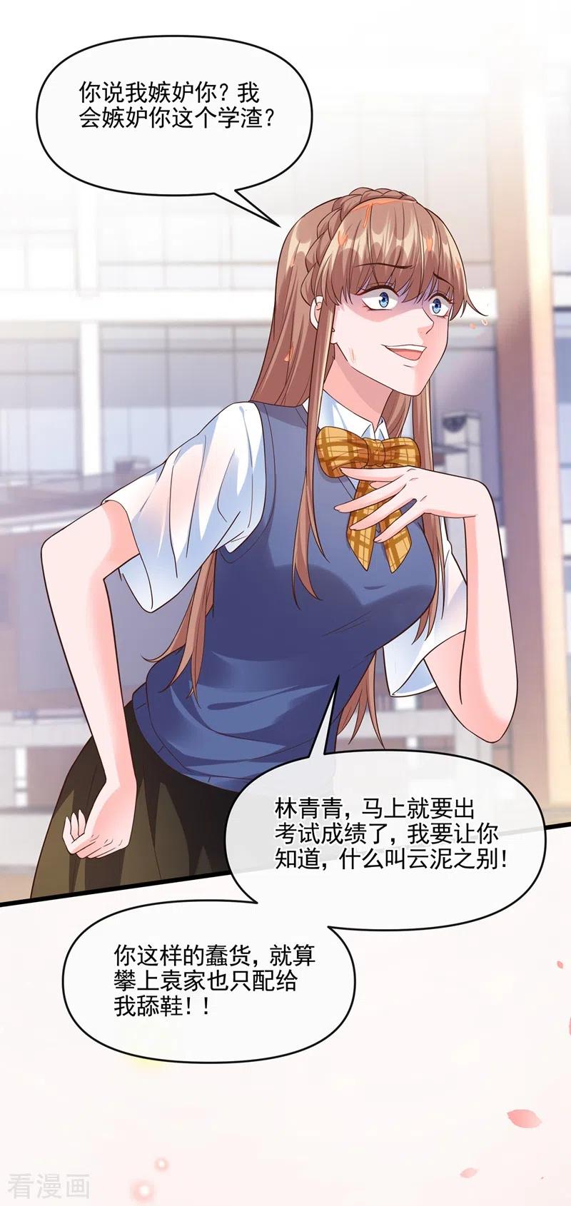 第43话就凭，我是第一名！-快穿系统：反派大佬不好惹-iCiyuan动漫（第26张）