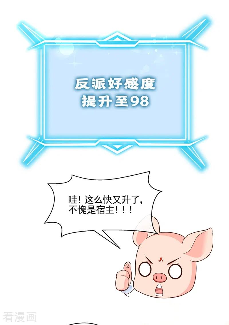 第43话就凭，我是第一名！-快穿系统：反派大佬不好惹-iCiyuan动漫（第6张）