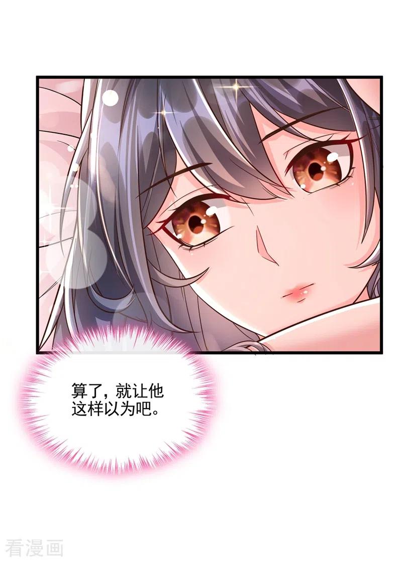 第43话就凭，我是第一名！-快穿系统：反派大佬不好惹-iCiyuan动漫（第8张）