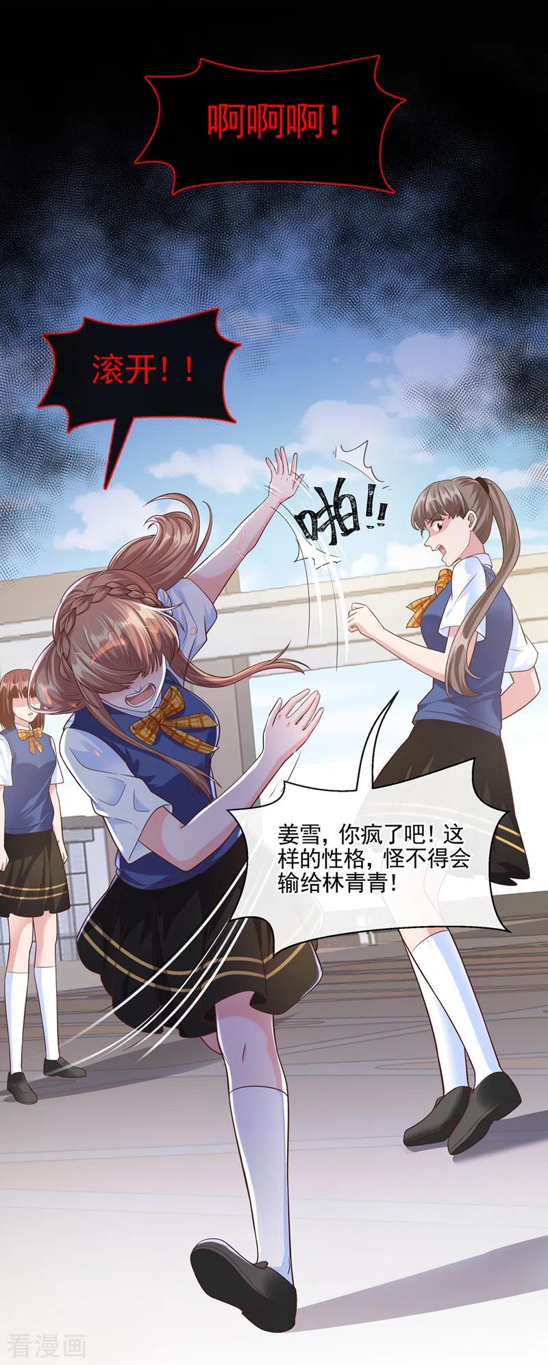 第44话渐行渐远的理由-快穿系统：反派大佬不好惹-iCiyuan动漫（第18张）