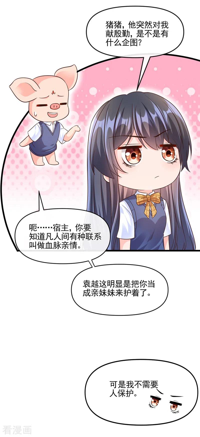 第44话渐行渐远的理由-快穿系统：反派大佬不好惹-iCiyuan动漫（第12张）