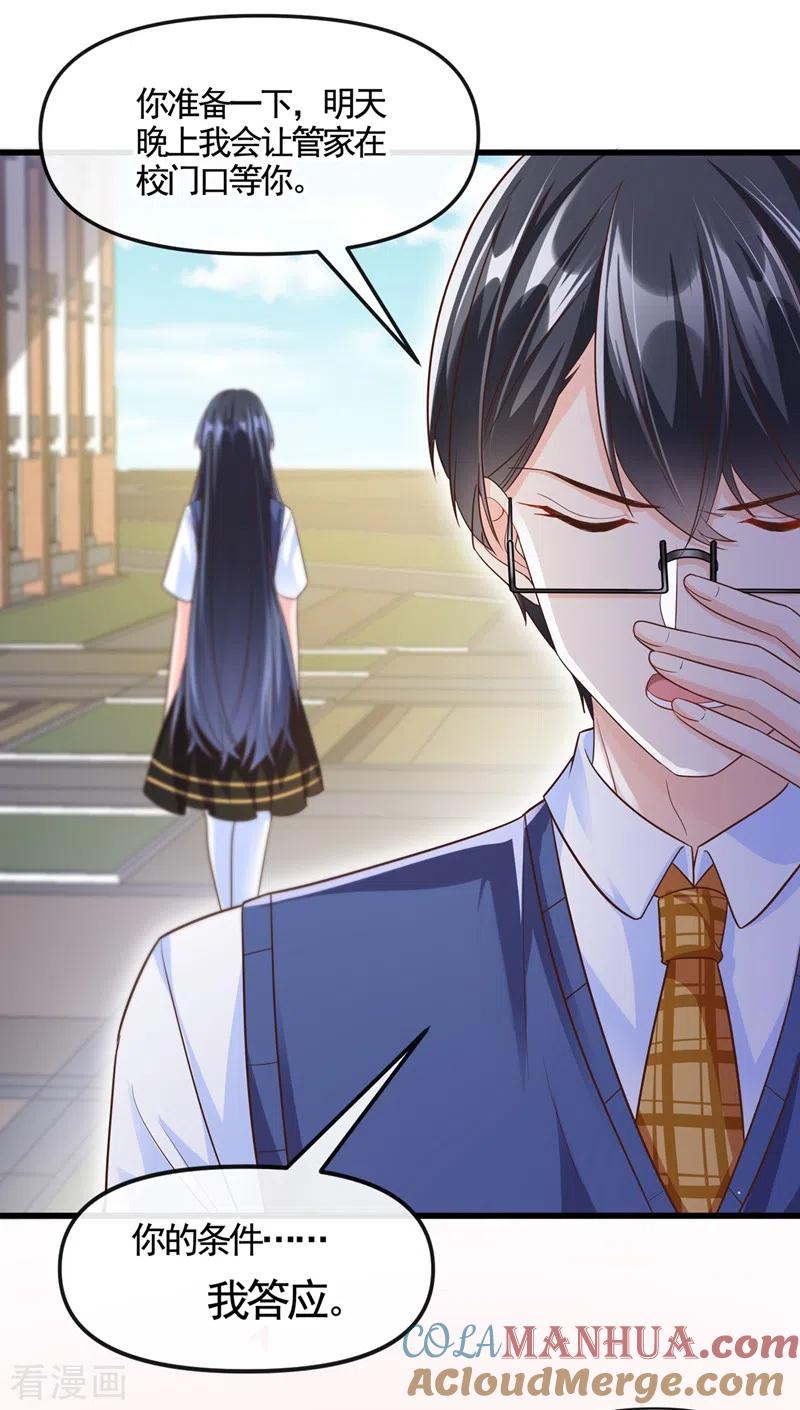 第45话回袁家的条件-快穿系统：反派大佬不好惹-iCiyuan动漫（第9张）